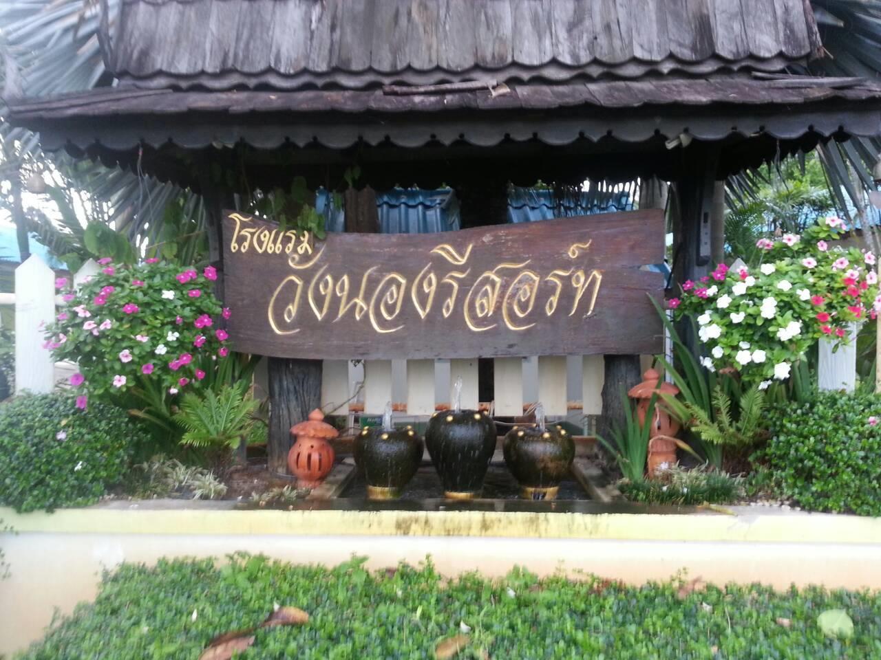 Wangnong Resort Ubon Ratchathani Extérieur photo
